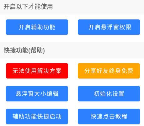 万能自动点击器连点器安卓版